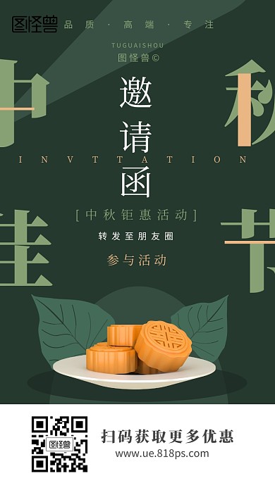 中秋节宣传活动促销邀请函