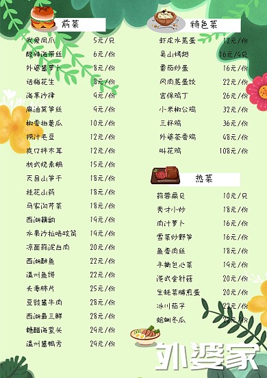 外婆家菜单黄色简约