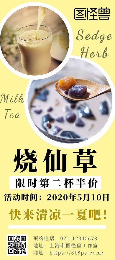 烧仙草奶茶简约黄色活动宣传展架
