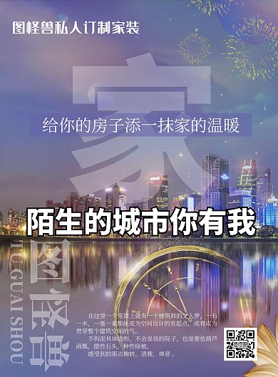 家装设计炫彩时尚你有我竖版宣传海报