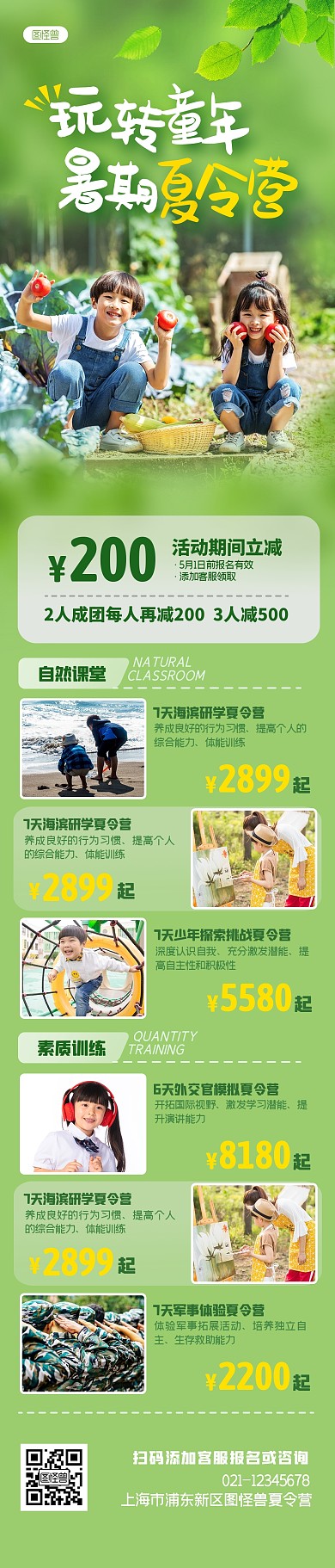 暑假夏令营宣传摄影风文章长图