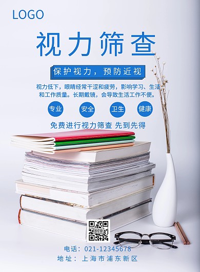 视力筛查海报蓝色简约风