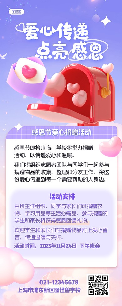 学校感恩节公益活动宣传3D立体易拉宝