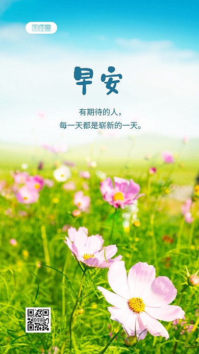 清新唯美大气早安摄影图海报
