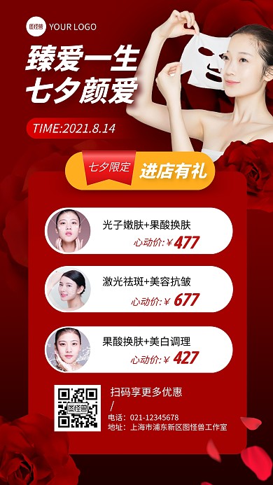 红色玫瑰简约风七夕美容促销手机海报