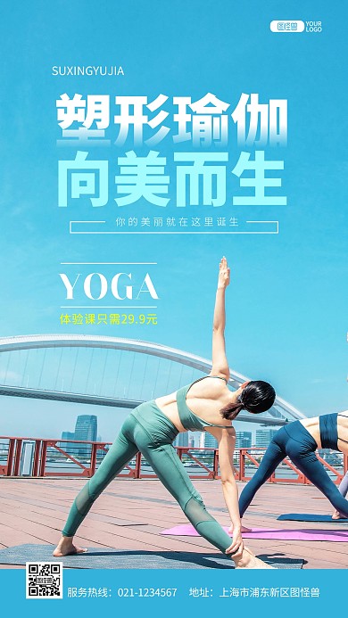蓝色户外女性瑜伽运动健身推广摄影图海报