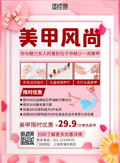 美甲多图促销边框粉色宣传海报