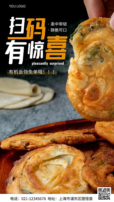 摄影图美食扫码有惊喜黄色简约风手机海报