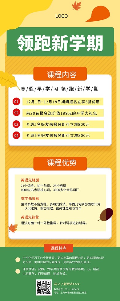 寒假补习班教育培训黄色促销优惠易拉宝