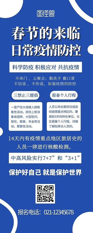 疫情防控倡议书蓝色简约风宣传营销长图