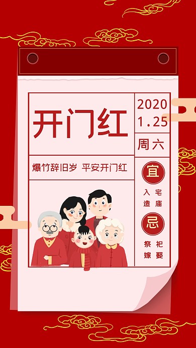 红色喜庆开门红光荣榜手机海报