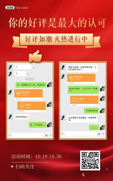 微商卖货晒单晒反馈截图红金大气竖版海报