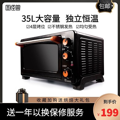 大容量烤箱黑色大气风格主图直通车