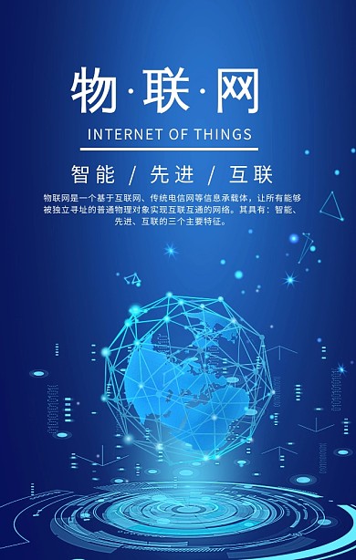 科技网络智能卡通手机海报