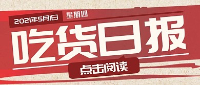 美食餐饮福利折扣公众号封面首图