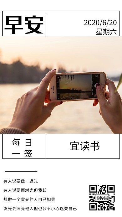 雅思早安海报简约大气白色风景日签海报