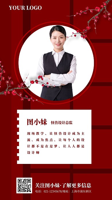 中国风个人形象手机海报