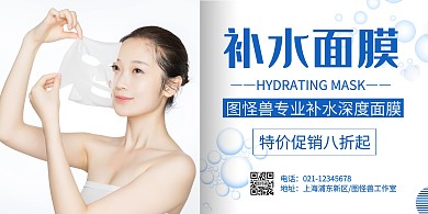 简约大气蓝色面膜横版海报