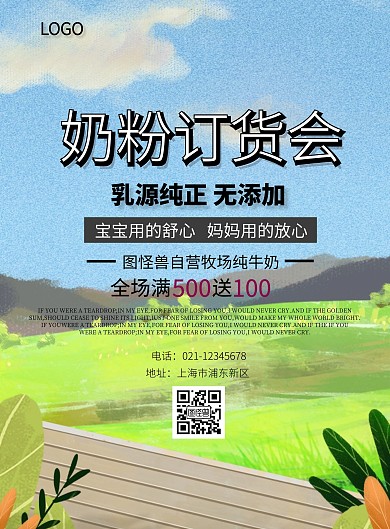 奶粉订货会印刷海报