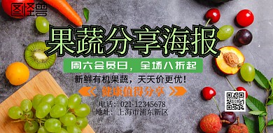 果蔬分享海报横版海报