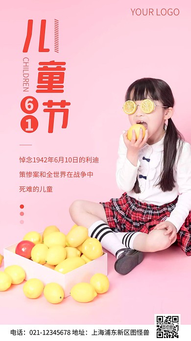 简约风儿童节由来科普摄影图海报