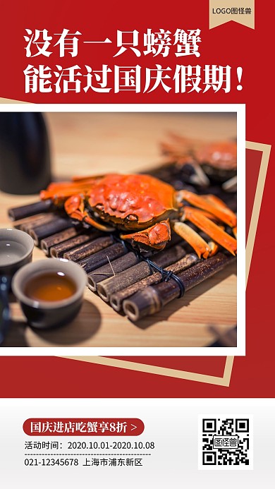 国庆节餐饮美食促销手机海报