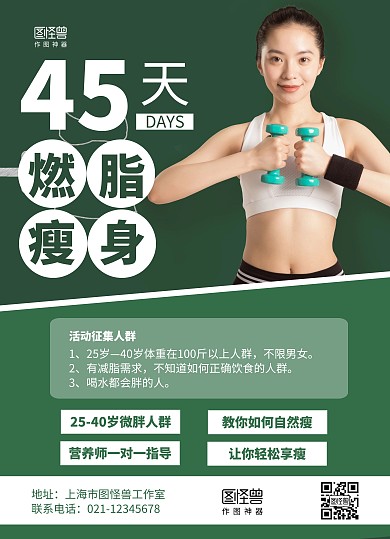 绿色摄影图45天瘦身燃脂宣传单