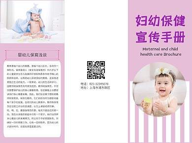2020妇幼保健健康知识宣传三折页