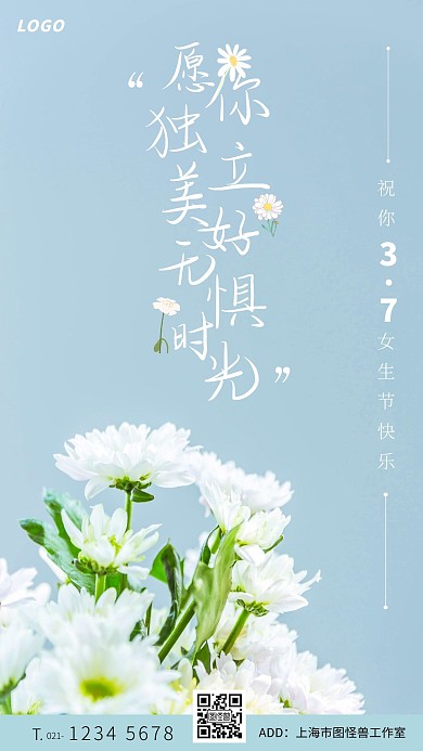 摄影3.7日女生节祝福宣传手机海报