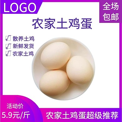 农家土鸡蛋超级推荐电商主图