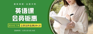 英语会员课绿色简约朋友圈墙纸海报