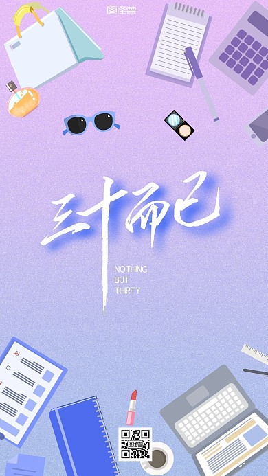 电视剧三十而已手机海报