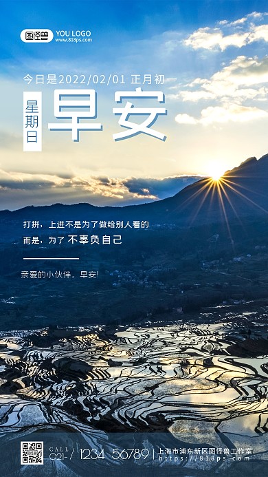 蓝色大气创意清新早安心情日签