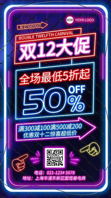 双12霓虹灯促销手机海报