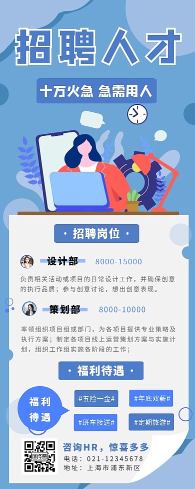 新年2021招聘人才宣传创意长图
