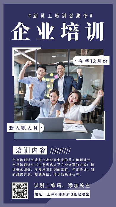 简约风企业员工培训宣传手机海报