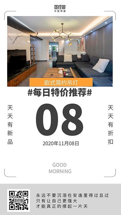 简约每日特价电器日签