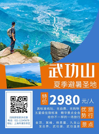 蓝色简约大气创意山上旅游海报
