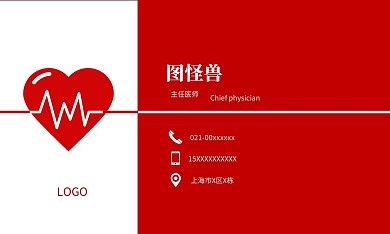 红色简约红色诊所主任医师名片