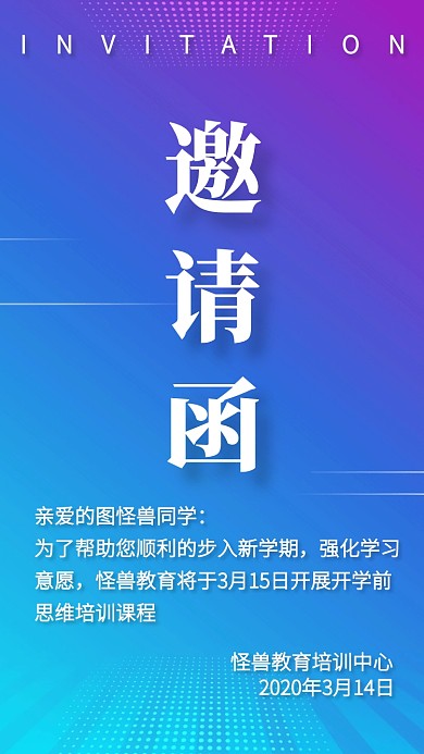 渐变风线上课程培训邀请函