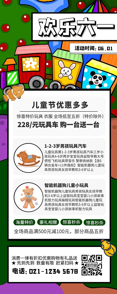 绿色卡通欢乐六一玩具超市易拉宝