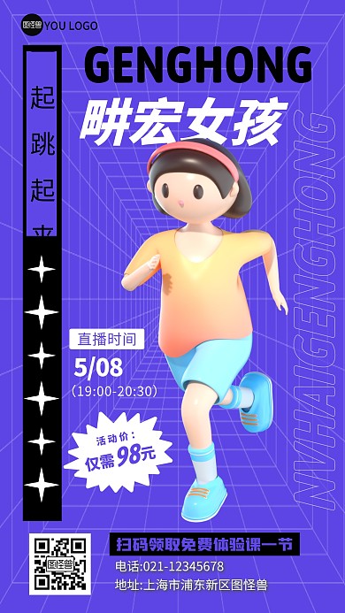 立体风格健身锻炼直播优惠宣传手机海报