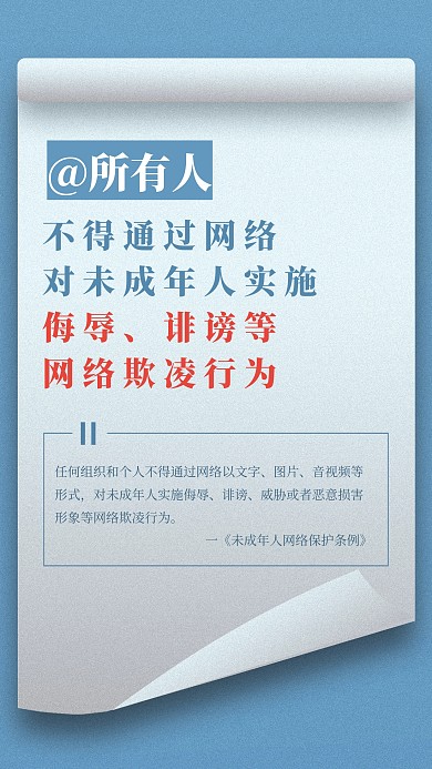 简约未成年人网络保护条例文字海报