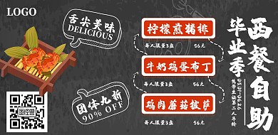毕业季西餐自助餐学生卡通横板海报