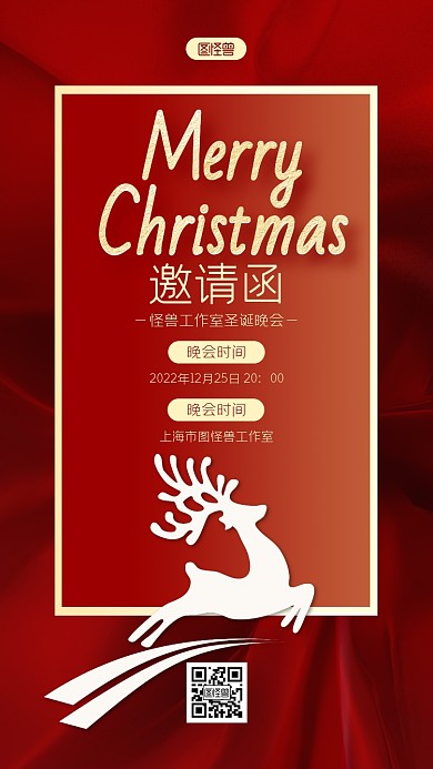 红色质感圣诞晚会邀请函手机海报