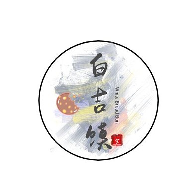 白吉馍简约黑白平面logo设计
