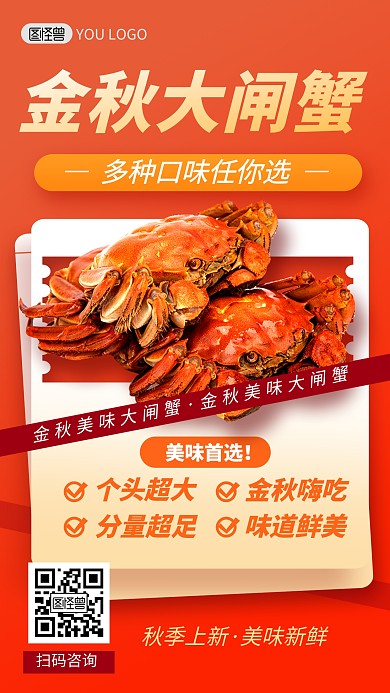 中秋节金秋美食大闸蟹促销手机海报