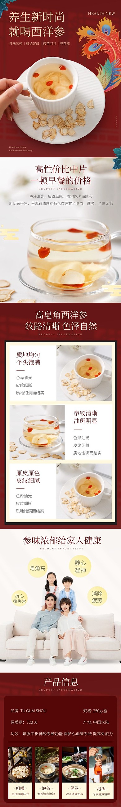 西洋参养生茶中国风简约红色茶饮详情页