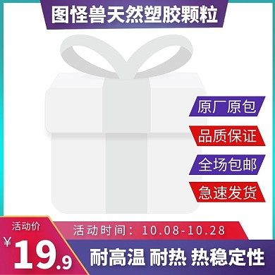 塑胶颗粒蓝色简约主图直通车