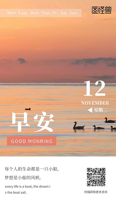 简约问候日签